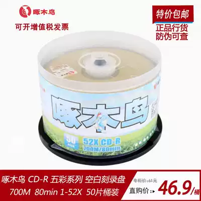 Woodpecker colorful CD burning disc VCD disc VCD disc CD-R disc car MP3 music blank disc