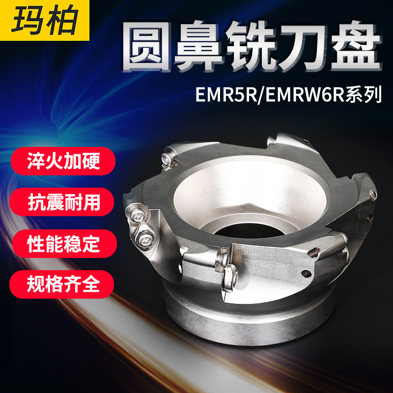 EMR cutter disc CNC CNC open rough R5 R6 50 63 80 100-sided milling cutter disc EMRW round nose cutter disc