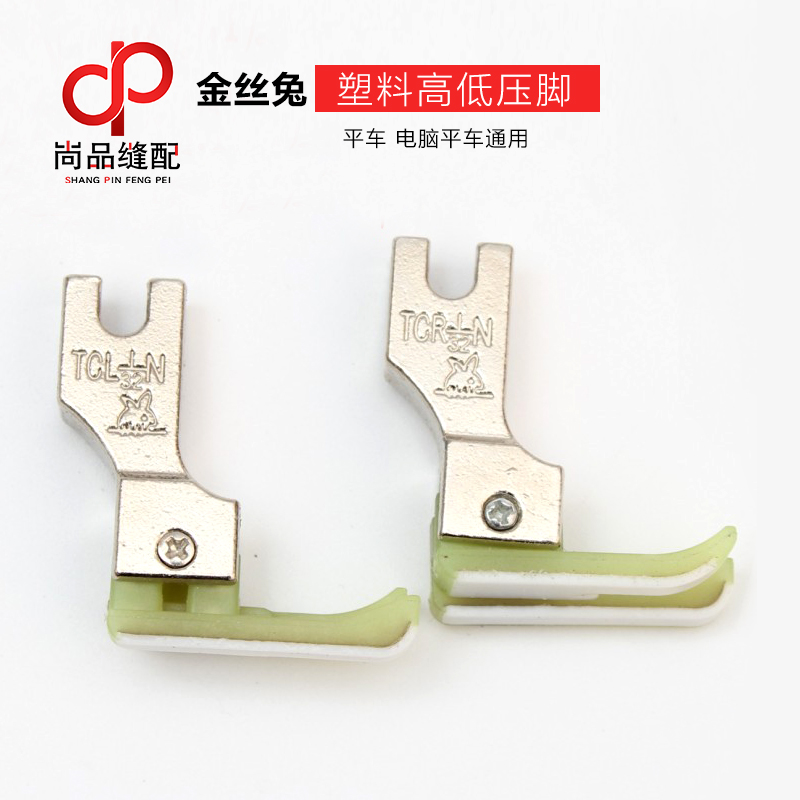 Golden rabbit TCR1 16N beef tendon plastic high and low presser foot TCL1 32N flat car plastic high and low presser foot sole
