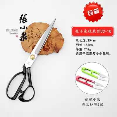 Zhang Xiaoquan scissors Tailor cutting seam scissors large scissors Sewing clothing scissors Cloth scissors large scissors
