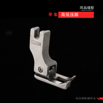 High and low pressure foot CL1 8N 1 16N left low right high pressure foot computer flat car presser foot reverse line presser foot