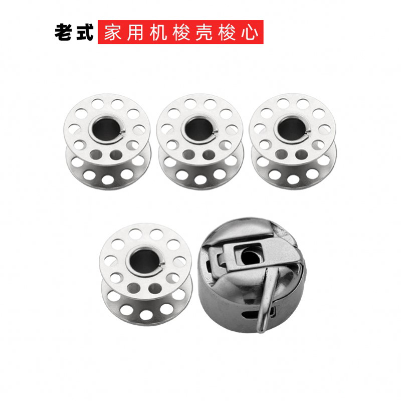 Household machine bobbin bobbin shell line Bobbin sewing machine bobbin bottom line Bobbin bottom line ring Old-fashioned accessories Daquan