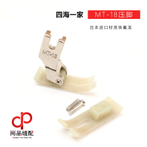 A plastic foot in the four seas imported material pressure foot plate computer flat car iron fluoride fluoride ballast foot plate accessories