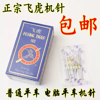 Feihu DBtimes 1 machine needle Computer flat car machine needle Electric sewing machine needle Industrial lockstitch machine needle DB*1