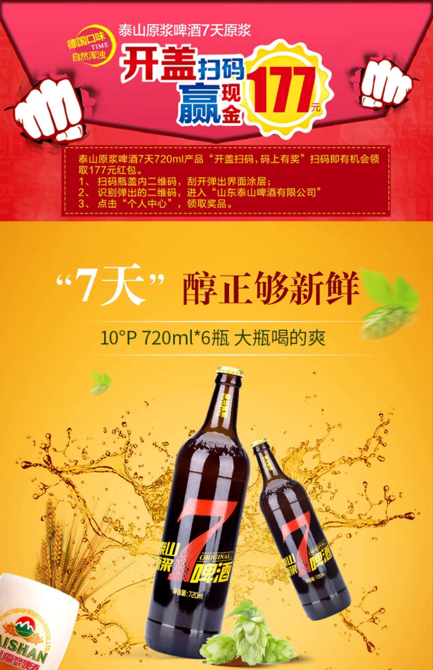 【泰山原浆啤酒】7天鲜活10度720ml*6瓶扎啤