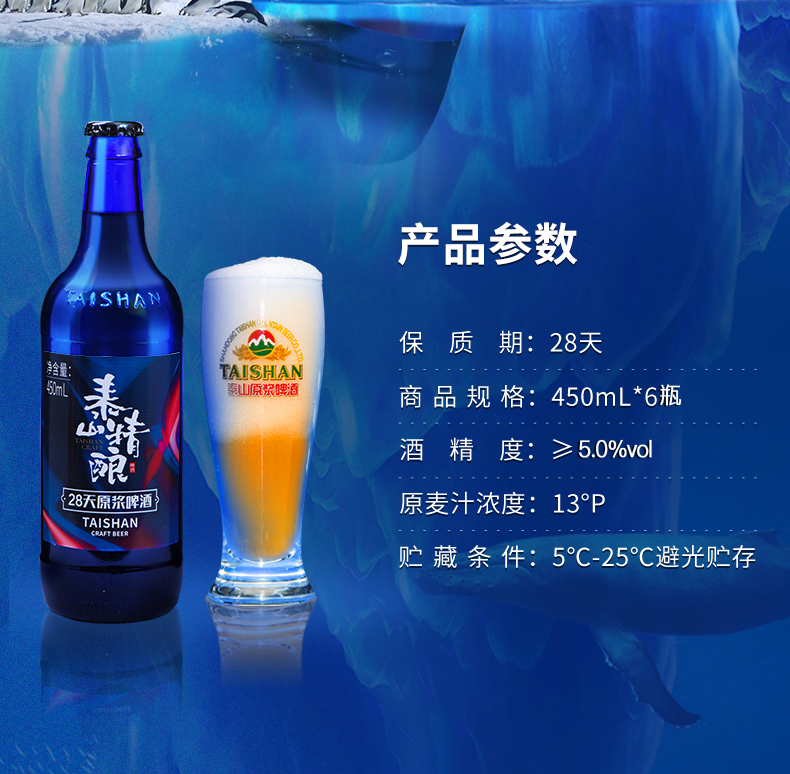 短保新鲜 泰山原浆啤酒 28天蓝色极光精酿啤酒 450mL*6瓶 天猫优惠券折后￥39包邮（￥75-36）