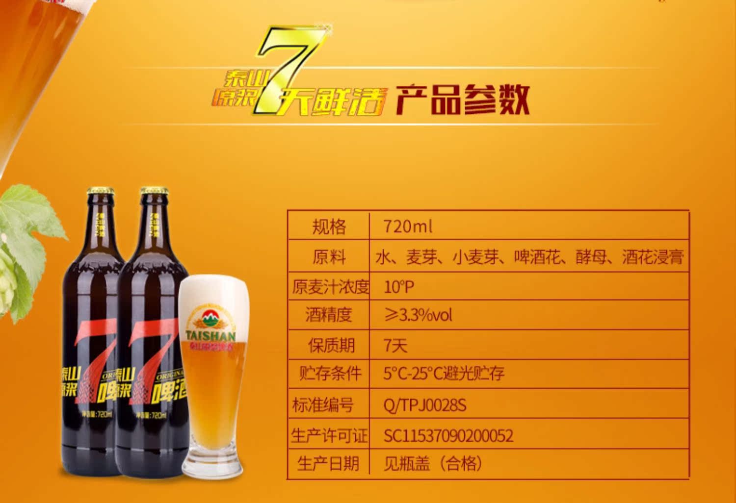 【泰山原浆啤酒】7天鲜活10度720ml*6瓶扎啤