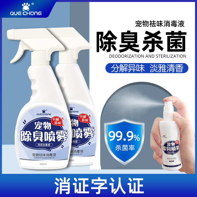Pet disinfectant dog urine deodorizer spray housecaddy indoor cat to urine taste dog deodorizing spray