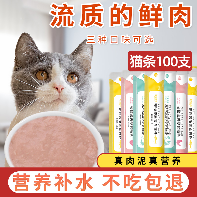 Cat Cat Kitty Snacks Nutraceutical Growth Fatter Cat Canned Cat Snacks Cat Strips 100 Whole Boxes Small Snacks Freeze