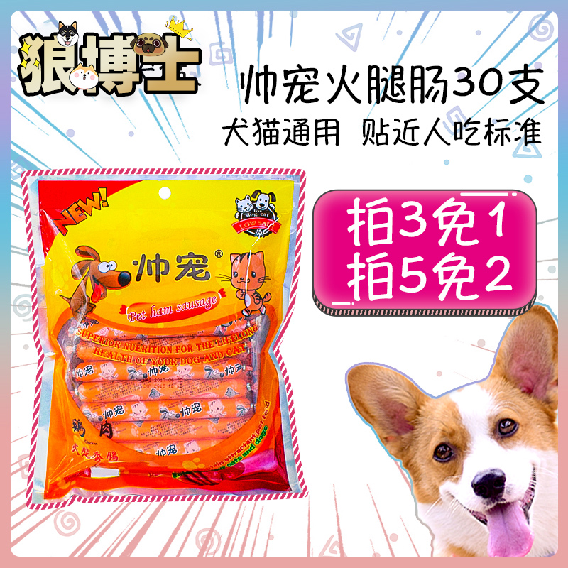 (Dr. Wolf) handsome pet dog ham sausage dog special snacks calcium low-salt Teddy pet ham cat sausage