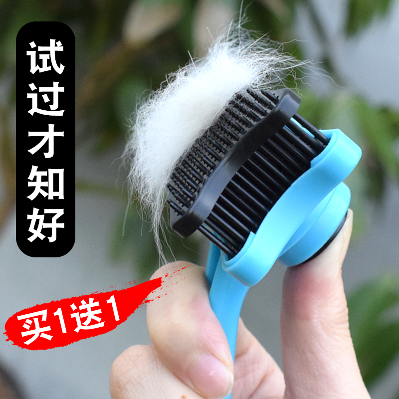 Dog comb one-click hair removal cat comb to remove floating hair pet cat comb hair removal comb artifact small dog supplies
