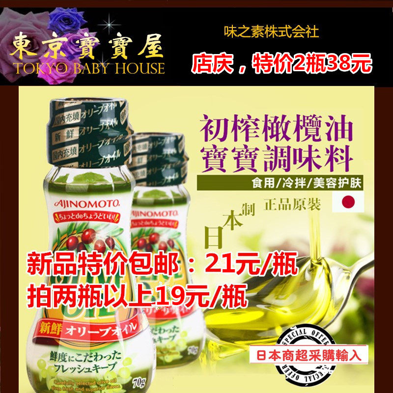 Japanese Taste of Pure Extra-virgin freshly squeezed) Baby edible olive oil) 70g warranty period: February, 23