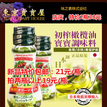 Japan Ajinomoto pure extra Virgin) Baby edible olive oil) 70g Warranty period:December 21 years