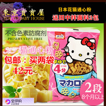 Japan NIPPN childrens pasta three-dimensional cute shape macaroni noodles x2 bags February 22