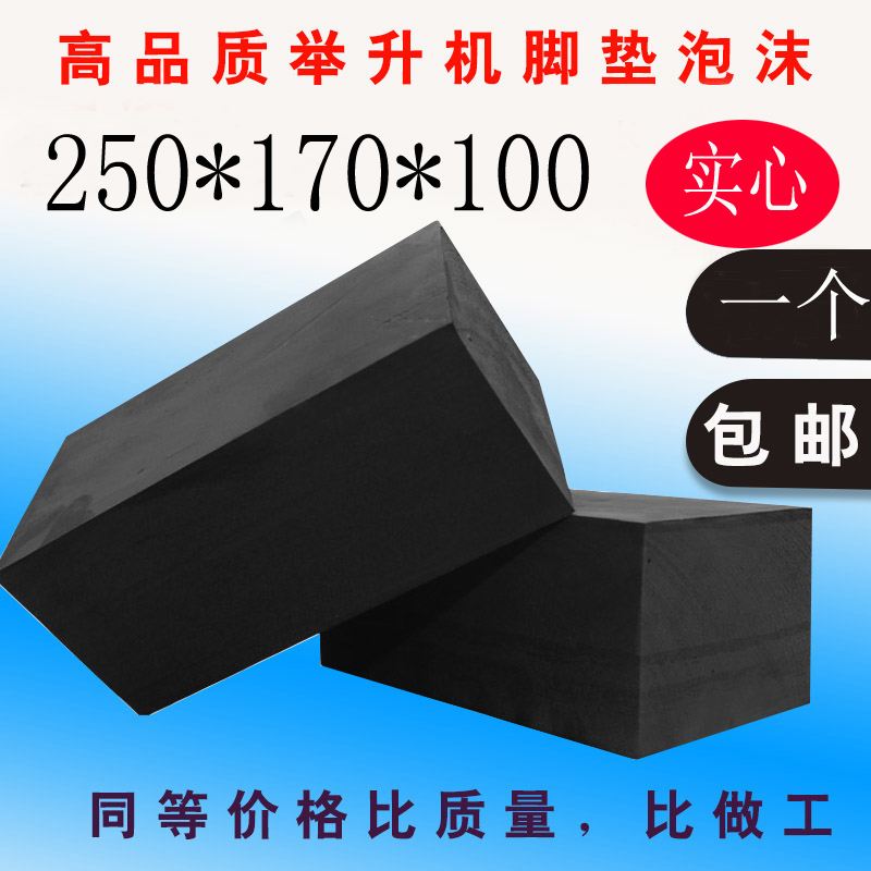 Lifter cushion cushion sponge shear lift bubble mat rubber mat foam lift pad