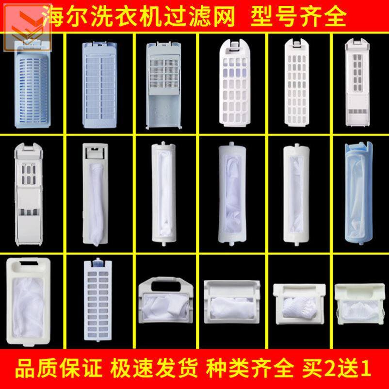 Sea-washing machine inner mesh bag filter screen box washing machine over lunet drum washing machine glued wool mesh filter box
