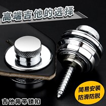 Guitar buckle strap buckle strap nail Bass Folk electric guitar strap anti-off buckle lock wooden guitar tail nail nail anti-Detachment