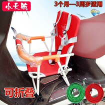 Baby tram stool small chair baby tram safety small chair baby chair battery car special