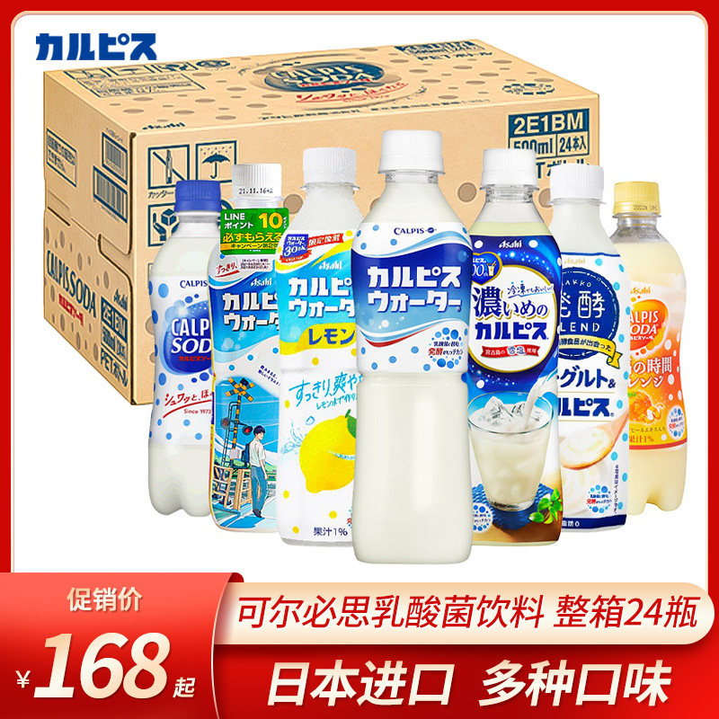 Japan imports Calpis can Elbe Lactic Acid Bacteria Drink SODA Soda soda carbonated drinks whole box 24 bottled