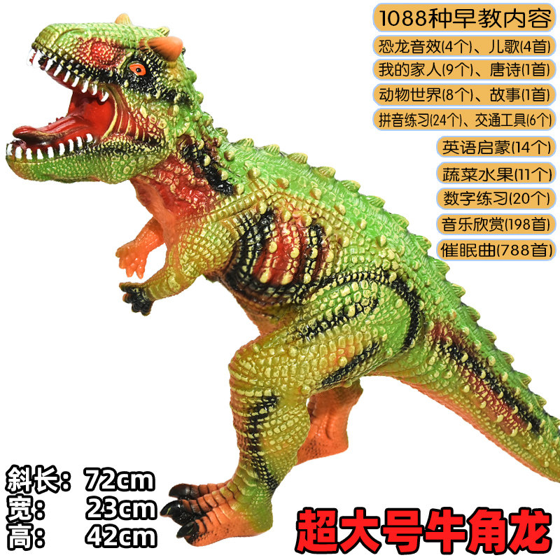 Simulation soft rubber large dinosaur toy electric Tyrannosaurus rex animal model oversized set plastic soft children boy