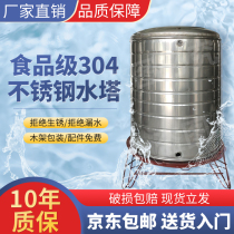 Solar 304 stainless steel water tower water tank thickened vertical rural household roof storage large capacity water storage bucket