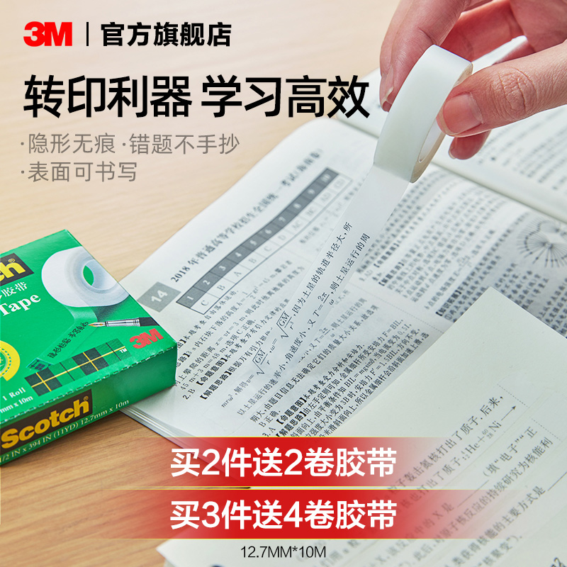 3M Sigao magic invisible tape vibrato with the same wrong question tape transparent tape no trace tape magic invisible paper sticky word hand tearing photocopying free copy problem artifact transfer notes learning error correction