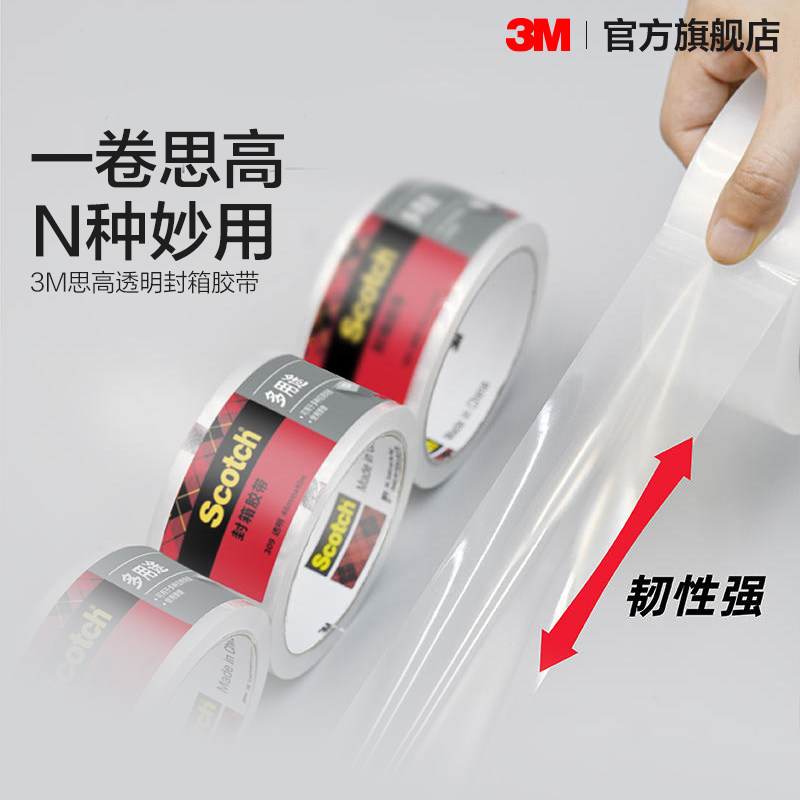 3M思高高强度瞬粘透明胶带 多用途高透家用48mm宽封箱胶带
