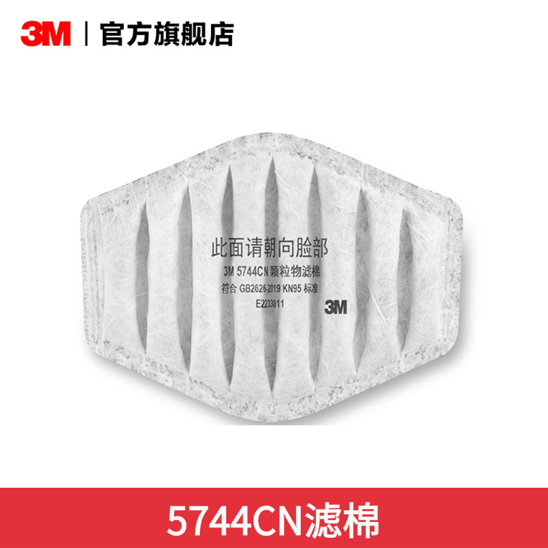 【新品】3M折叠滤棉面具替换棉5701/5744CN防尘过滤灰尘颗粒物