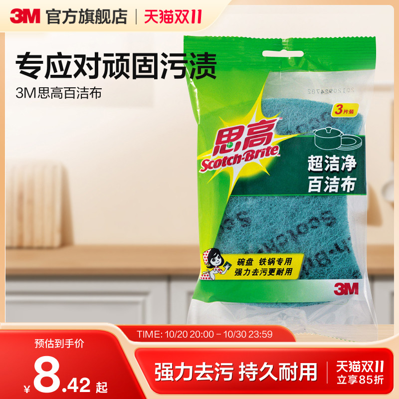 3M思高百洁布海绵厨房专用加厚强力清洁刷锅双面丝瓜络洗碗布 CBG
