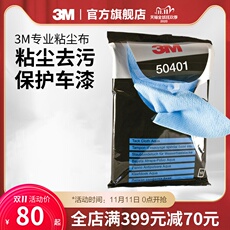 Чистящие салфетки 3m粘尘布除油布多功能擦拭布无纺布车用抹尘纸汽车漆面擦尘布10张