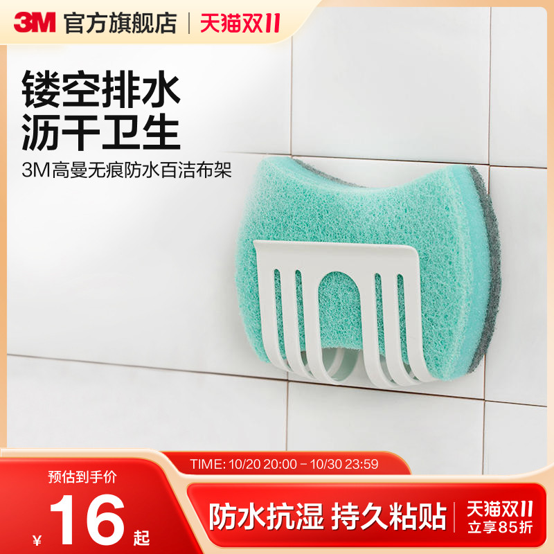 3M高曼无痕防水百洁布架收纳置物免打孔挂钩厨房强力粘钩收纳CBG