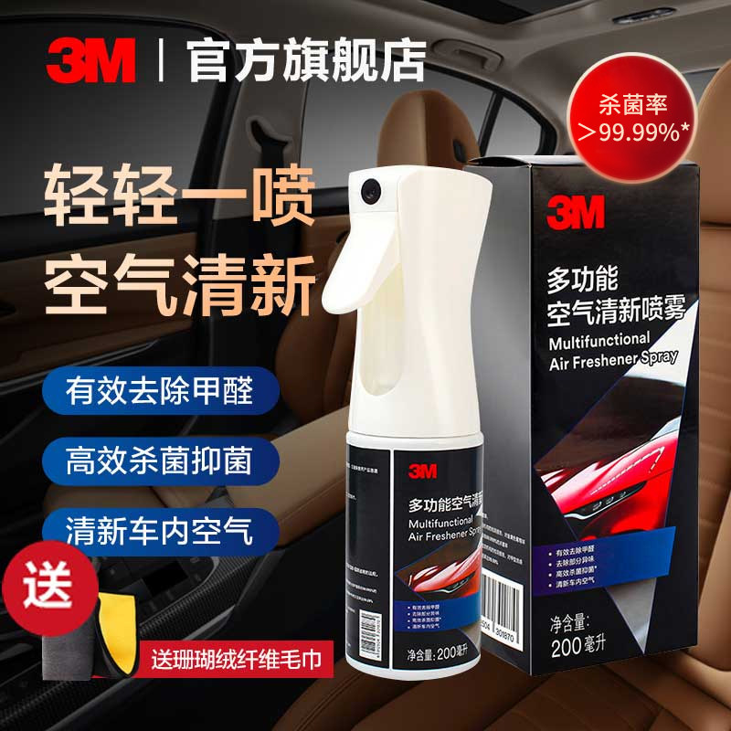 3M car deodorant deodorant car air freshener purification formaldehyde disinfection spray *1 bottle AD