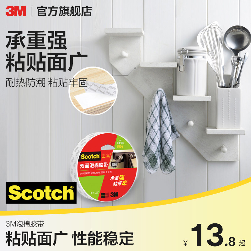 3M双面泡棉胶带耐热粘贴 思高320C手工用胶带