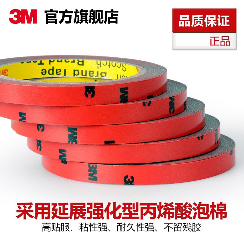 3M双面胶汽车专用强力高粘薄泡沫胶带正品耐高温持久耐用YW