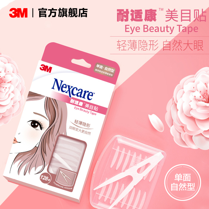 3M meme stickler with invisible double eyeskin leather stick with no marks and no glue double eye skin patch natural type 128 sticker