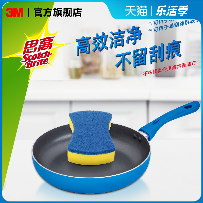 3M Sigao non-stick pan special sponge 100 cleaning cloth washing cloth washing dish brush pan cleaning housework cleaning decontamination 6 pieces