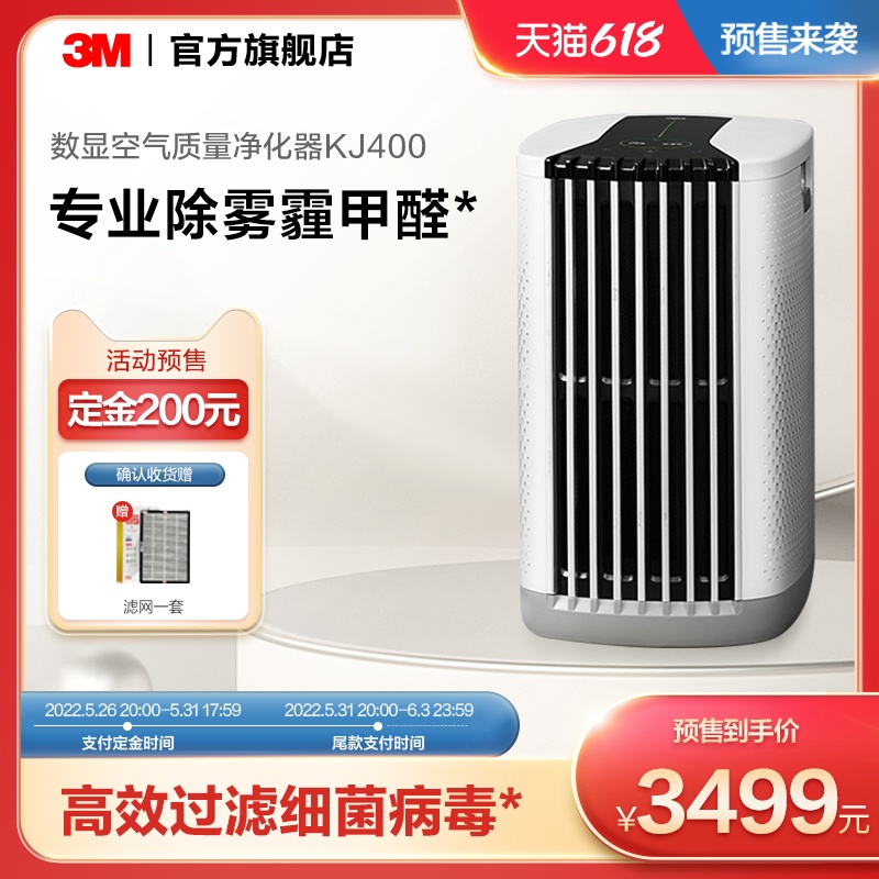 3M Air Purifier Home Empty Net Except Formaldehyde Smoke Taste CBG Second-hand Smoke Dust Haze Virus KJ400