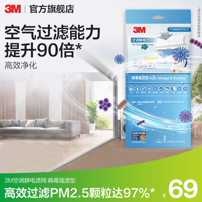 3M空调静电过滤网除PM2.5雾霾异味防尘2片装CBG