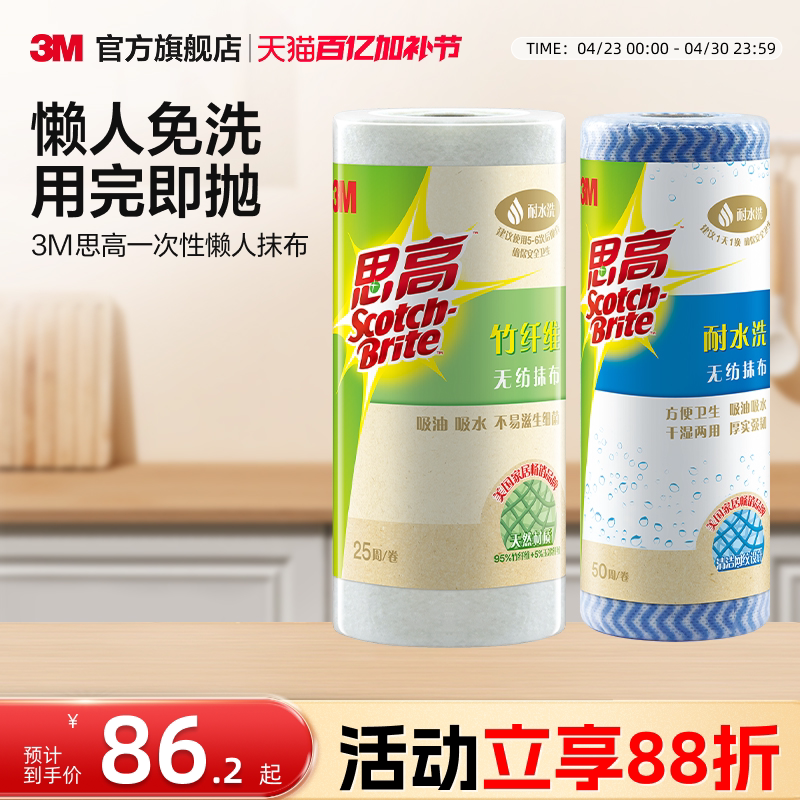 3m Scotch Disposable Kitchen Cleaning Cloth, Non-Woven Dishwashing Cloth, Absorbent Cloth That Doesn'T Easily Pick up Oil, for Household Cleaning