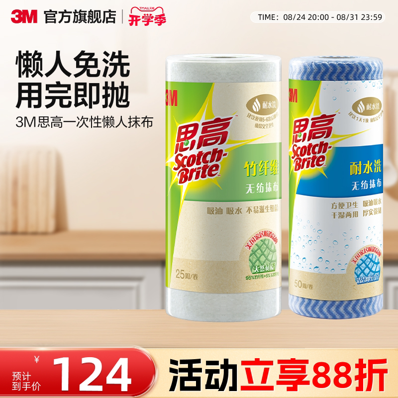 3m Scotch Disposable Kitchen Cleaning Cloth, Non-Woven Dishwashing Cloth, Absorbent Cloth, Not Easy to Absorb Oil, Household Cleaning 3m Scotch Disposable Kitchen Cleaning Cloth, Non-Woven Dishwashing Cloth, Absorbent Cloth, Not Easy to Absorb Oil, Household Cleaning