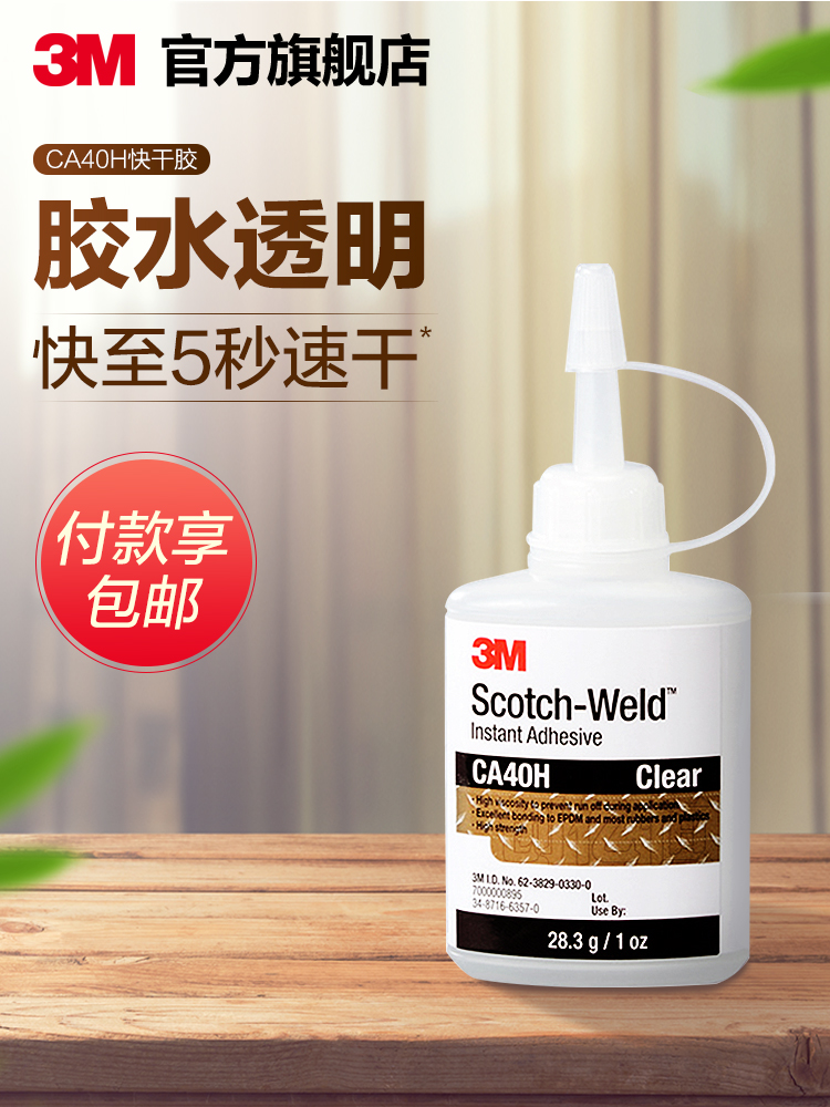 3M super glue CA40H High strength quick-drying glue Glass metal plastic wood handmade jewelry toy fixing glue Adhesive adhesive Transparent repair sticky fast-drying glue