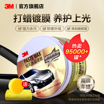 3m car wax curing wax polishing universal polishing wax scratch repair defouling wax Black and White special waxing coating