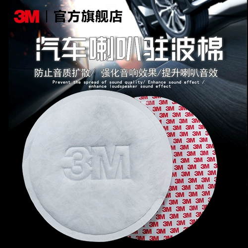 3M Автоудиционный динамик бас -пушка, модифицированная во внутренней стене полинов