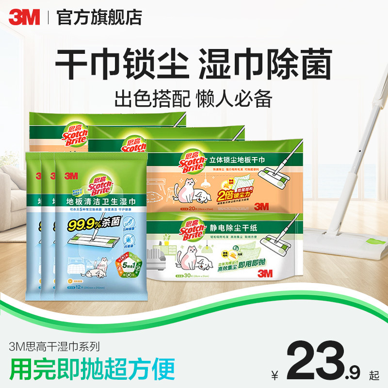 3M思高X4X5除尘纸替换平板拖把 静电干湿两用地板清洁湿巾