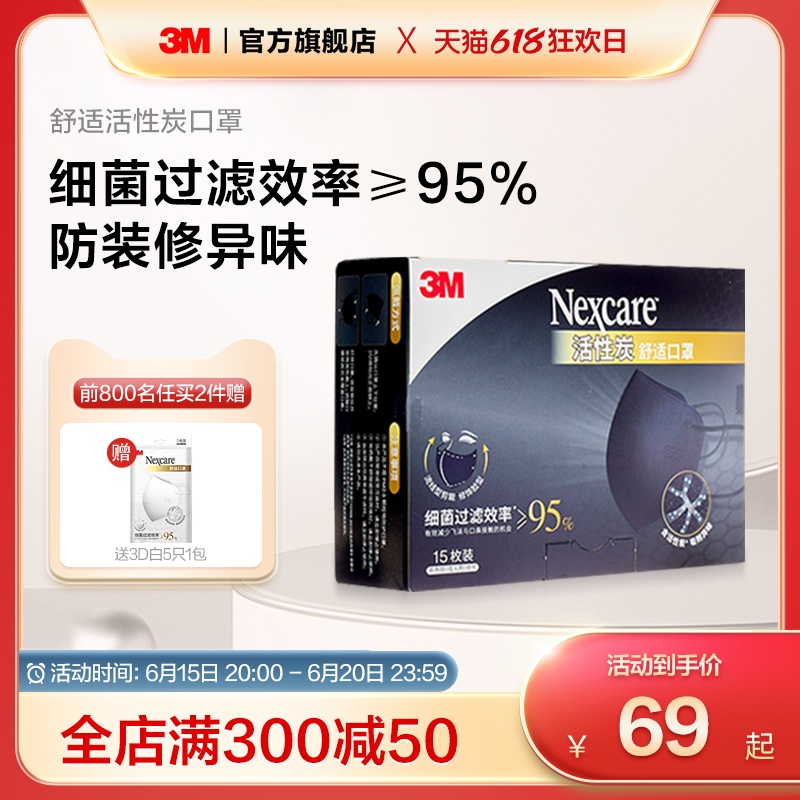 3M resistant Constable activated charcoal V mask 3D Cubic mask CBG male and female fashion version disposable mask windproof sunscreen