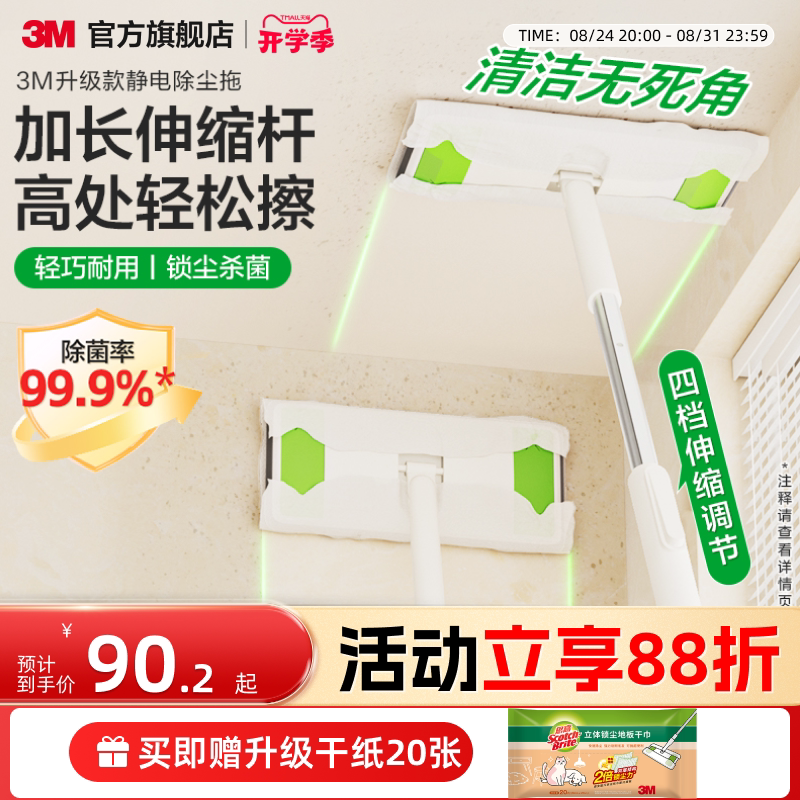3m Ceiling Cleaning Tool for Home Use, Telescopic Flat Mop for Initial Cleaning, Wall Dust Removal, and Specialized Wall Cleaning Mop 3m Ceiling Cleaning Tool for Home Use, Telescopic Flat Mop for Initial Cleaning, Wall Dust Removal, and Specialized Wall Cleaning Mop