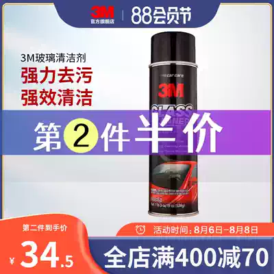 3M glass cleaner car wash liquid foam strong decontamination Car windshield cleaning oil film waterproof dirt