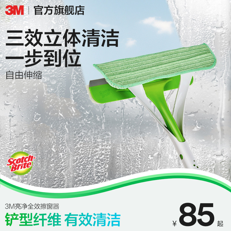 3M双面擦窗器玻璃清洁神器家用刮刷清洁工具