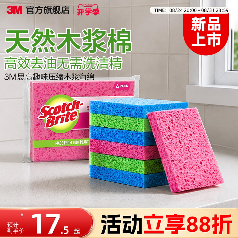 3m Scotchwood Pulp Sponge for Scrubbing Dishes, Cleaning Pots, Kitchen Cleaning Sponge, Magic Wipe, Scouring Pad 3m Scotchwood Pulp Sponge for Scrubbing Dishes, Cleaning Pots, Kitchen Cleaning Sponge, Magic Wipe, Scouring Pad