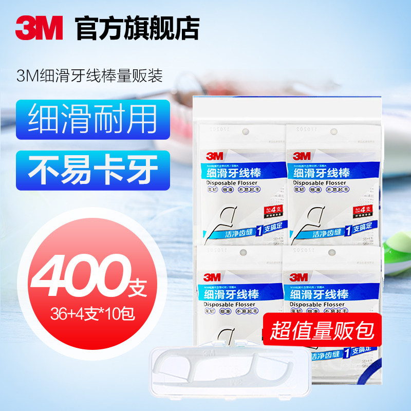 3M Slim Floss Stick Safety Floss Cleaning Interdental Gap Ultra-Fine Floss Home Pack Portable A total of 400 pieces